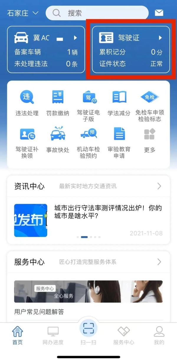 打印“安全驾驶记录”，交管12123办理更方便！