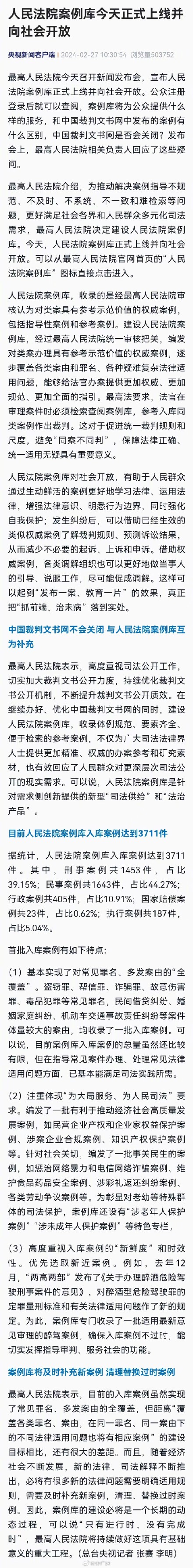 人民法院案例库今起对社会开放