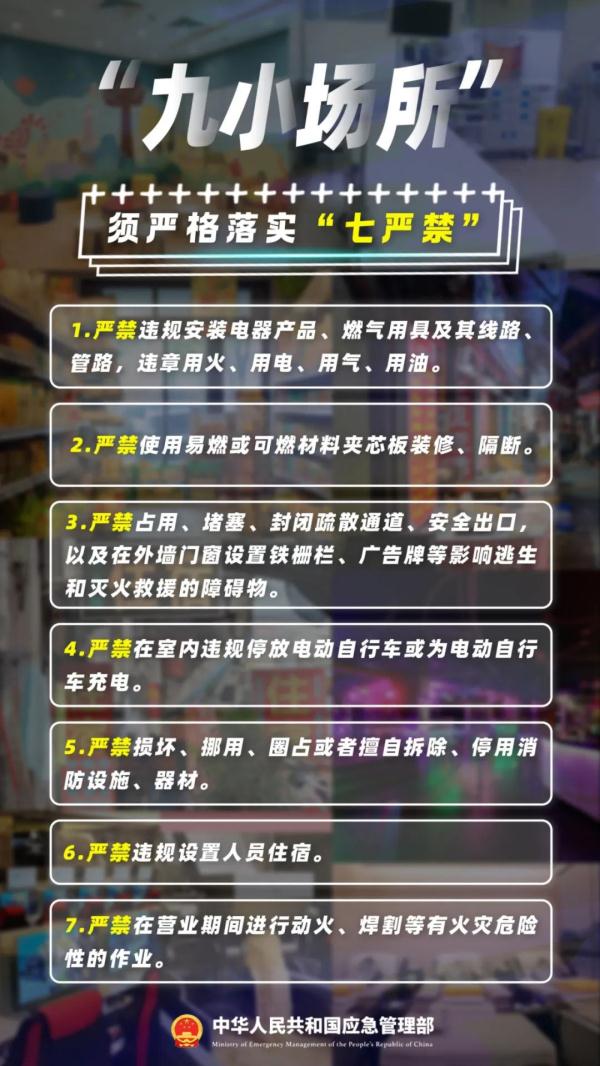 “九小场所”如何做好火灾防控工作？进入“九小场所”时要注意什么？