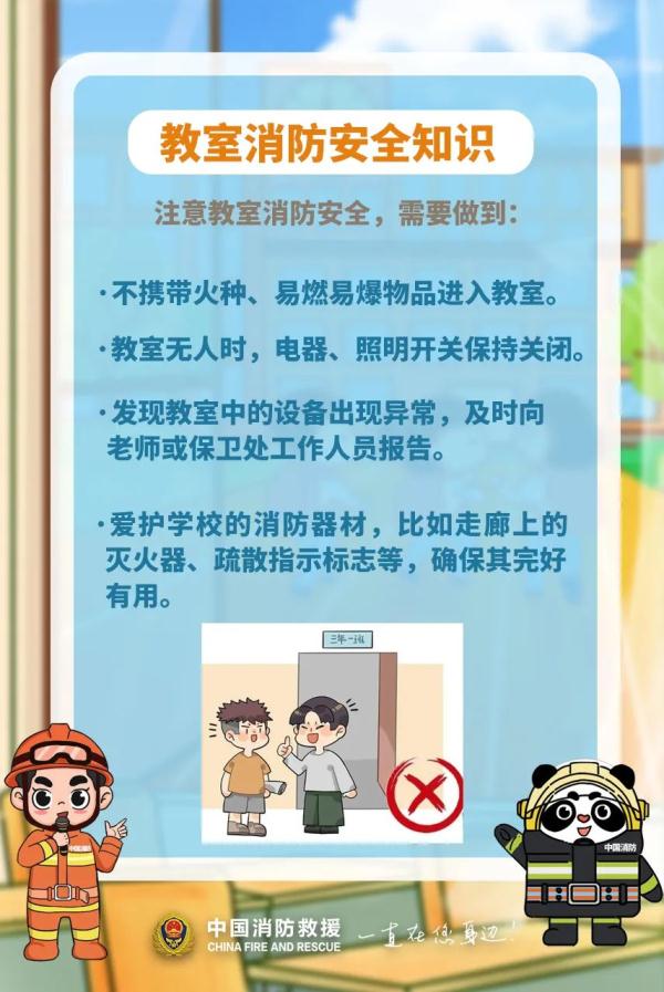 怎敢忘！学校失火致多人遇难，掌握这些知识让孩子远离火灾