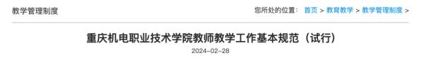 高校发通知规范课堂礼仪，大学生上课该不该“起立问好”？