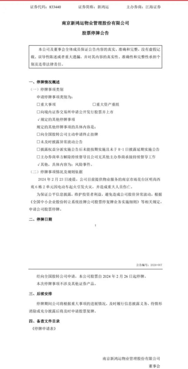 明尚西苑小区物业公司已停牌，或面临巨额罚款