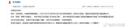 官方回应“成都初中全面取消晚自习” 官方回应“成都初中全面取消晚自习”