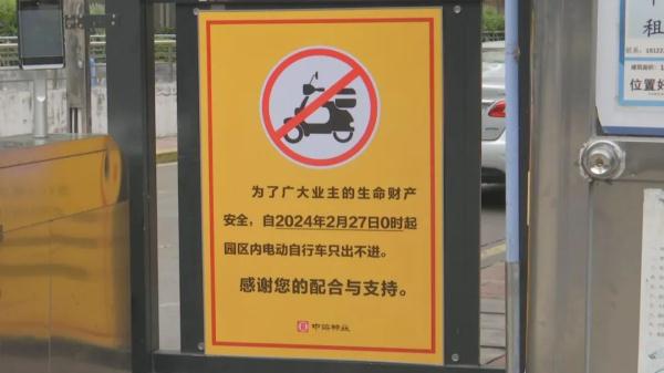 广州再有住宅小区要求电动自行车“禁入” 广州再有住宅小区要求电动自行车“禁入”
