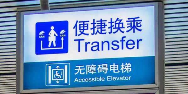 这些旅客，下了火车别着急出站！
