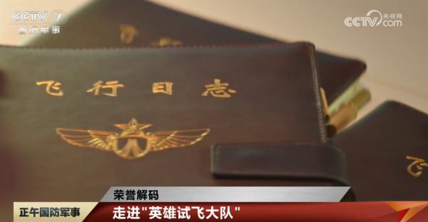 走进“英雄试飞大队” 一代又一代航空人接力奔跑铸就辉煌