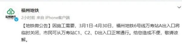 福州地铁最新公告! 福州地铁最新公告!