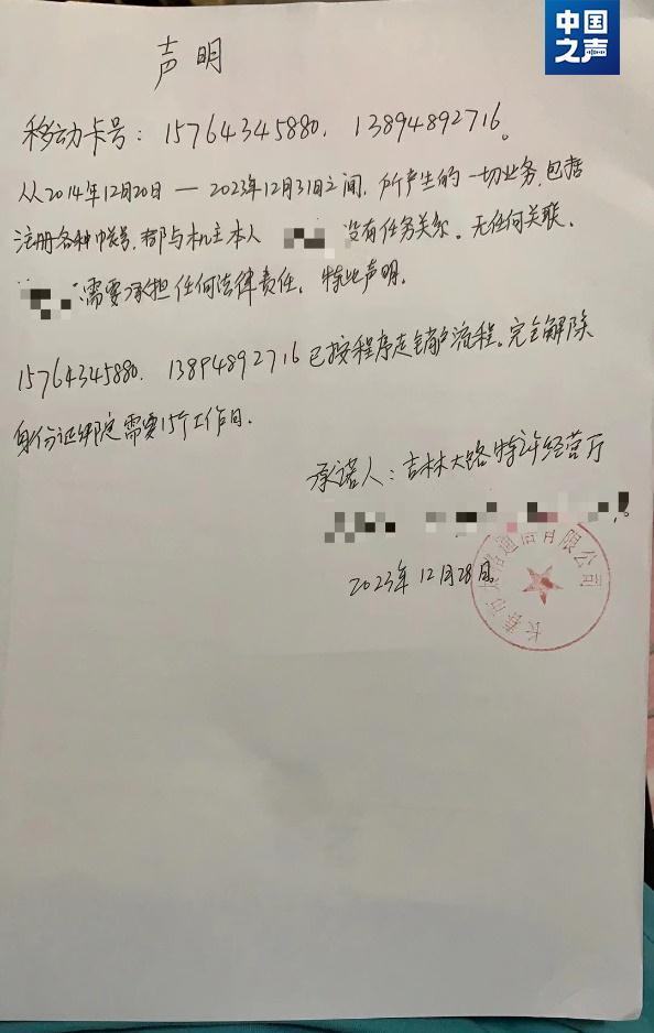 “这辈子没去过吉林” 4张实名吉林电话卡都从哪儿来的？