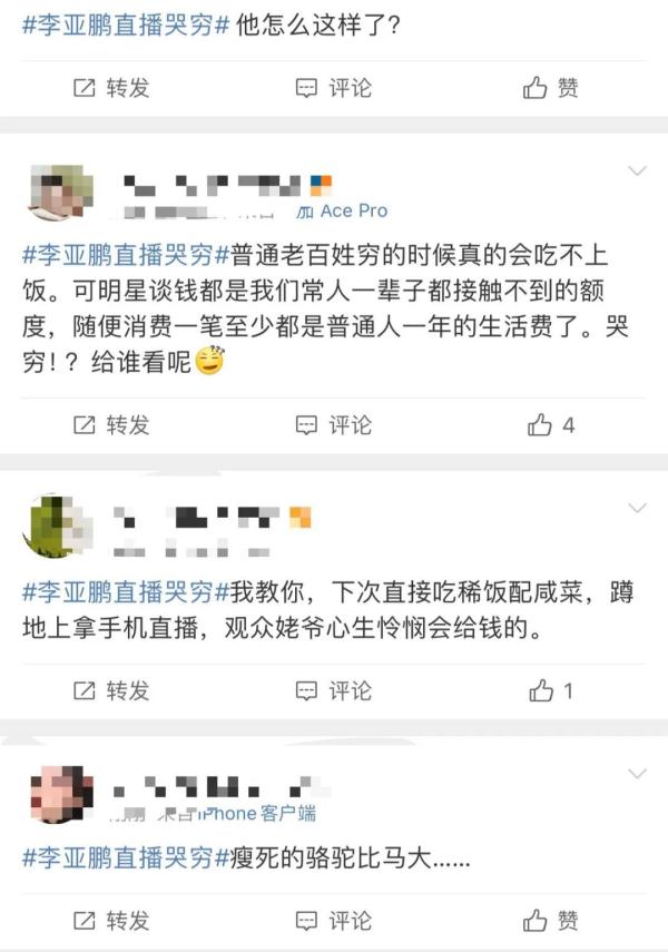 李亚鹏直播“哭穷”上热搜，自曝吃了一周外卖