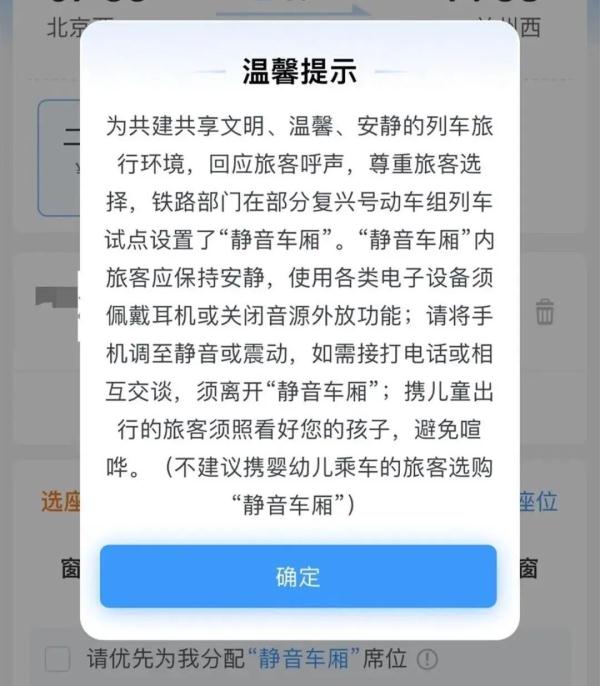 高铁静音车厢“纯人工静音”？