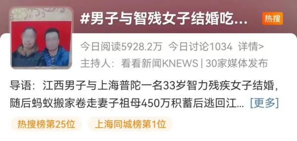 吃绝户！男子与上海智力残疾女子结婚卷走450万
