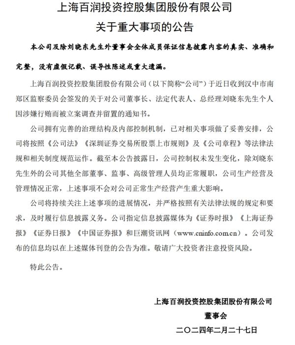 RIO鸡尾酒母公司董事长被立案调查 RIO鸡尾酒母公司董事长被立案调查