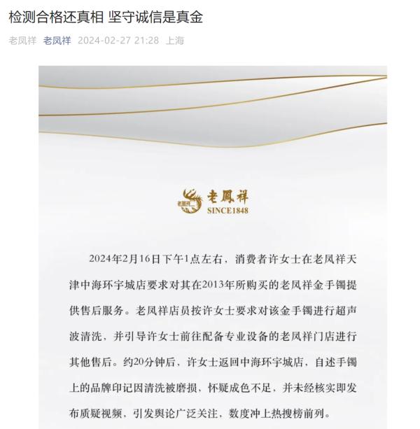 洗金镯被指蹭掉logo,老凤祥公布最新检验报告 洗金镯被指蹭掉logo,老凤祥公布最新检验报告