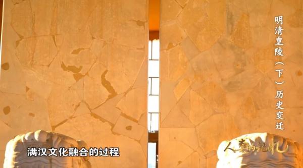 隐藏在皇陵中的民族融合 隐藏在皇陵中的民族融合