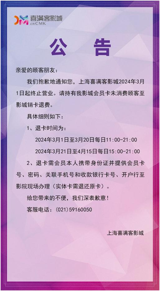 上海一家影院突然闭店，老板承诺全额退卡！市民纷纷吐槽：现在看电影像受罪