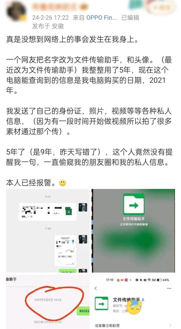 热搜第一！文件传输助手是真人？女子称"被骗9年"隐私全没了