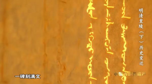 隐藏在皇陵中的民族融合 隐藏在皇陵中的民族融合