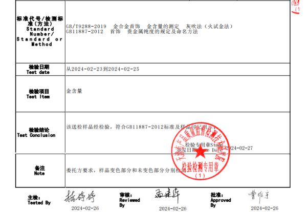 洗金镯被指蹭掉logo,老凤祥公布最新检验报告 洗金镯被指蹭掉logo,老凤祥公布最新检验报告