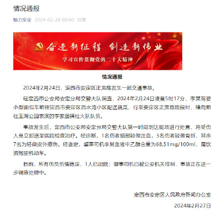 甘肃定西市通报“面包车撞向社火队队员”：肇事司机酒驾，已被控制