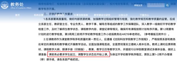 高校发通知规范课堂礼仪，大学生上课该不该“起立问好”？