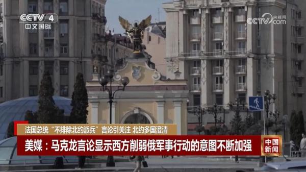 马克龙称“派兵”！北约多国“群拒”
