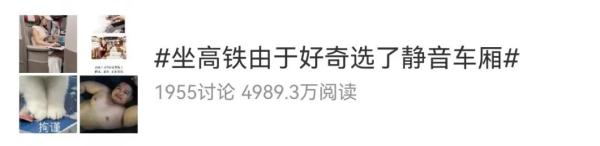 高铁静音车厢“纯人工静音”？