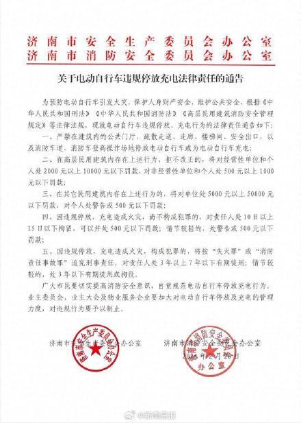 济南电动车违规上楼责任人或被判刑 济南电动车违规上楼责任人或被判刑