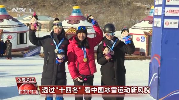 透过“十四冬” 看中国冰雪运动新风貌