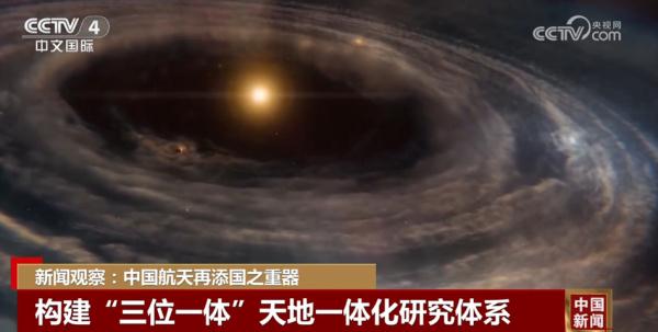 中国航天再添“国之重器” 构建“三位一体”天地一体化研究体系 中国航天再添“国之重器” 构建“三位一体”天地一体化研究体系