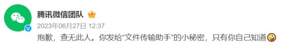 热搜第一！文件传输助手是真人？女子称"被骗9年"隐私全没了