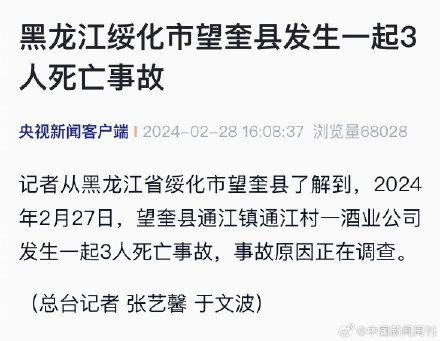 黑龙江望奎发生一起3人死亡事故