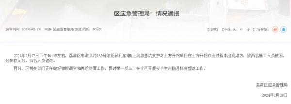 广州通报：在建工地塌方，2人遇难