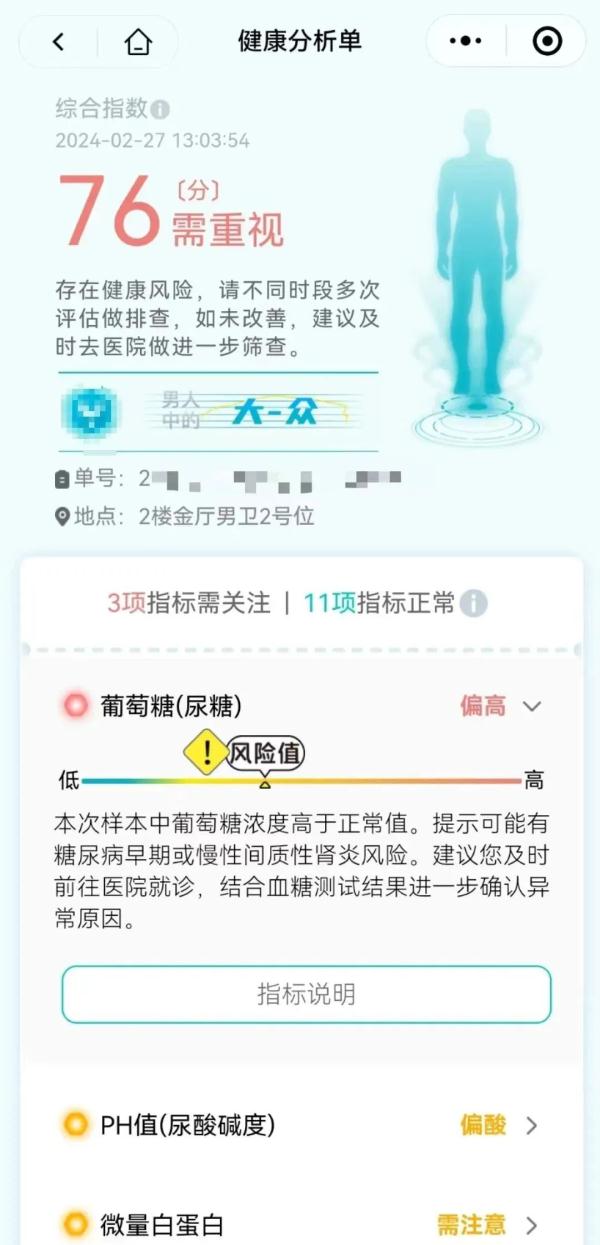 靠谱吗？长沙一商场男厕小便池能“健康检测”，记者现场实测