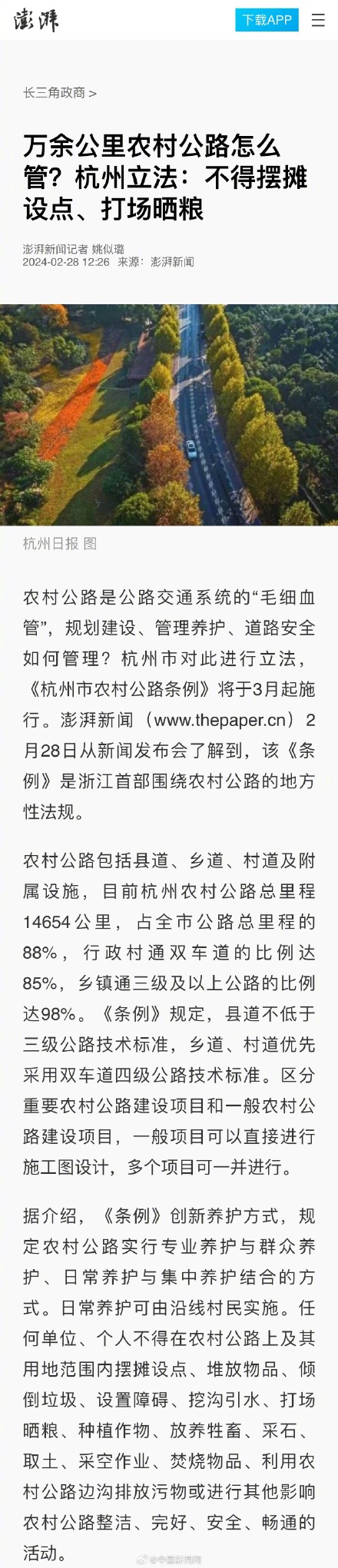 杭州立法农村公路不得打场晒粮 杭州立法农村公路不得打场晒粮