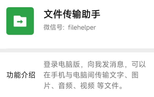女子被“文件传输助手”骗9年？个人可以改名为“文件传输助手”吗→