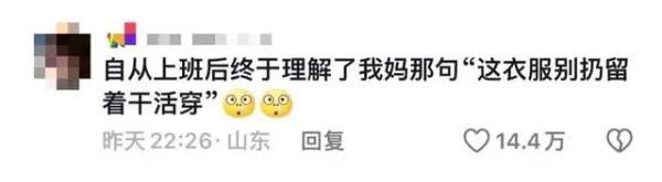 “上班恶心穿搭”走红，女子因穿着被领导谈话！网友总结原因，扎心了