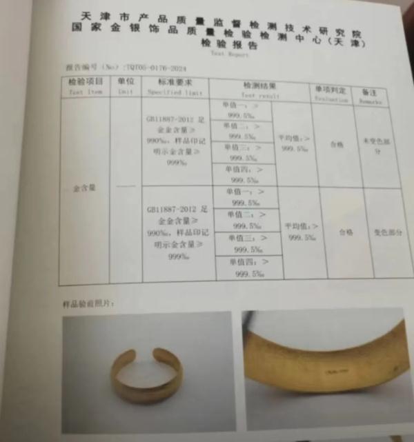 洗金镯被指蹭掉logo,老凤祥公布最新检验报告 洗金镯被指蹭掉logo,老凤祥公布最新检验报告