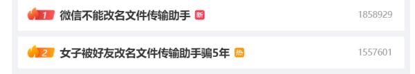 女子被“文件传输助手”骗9年？个人可以改名为“文件传输助手”吗→
