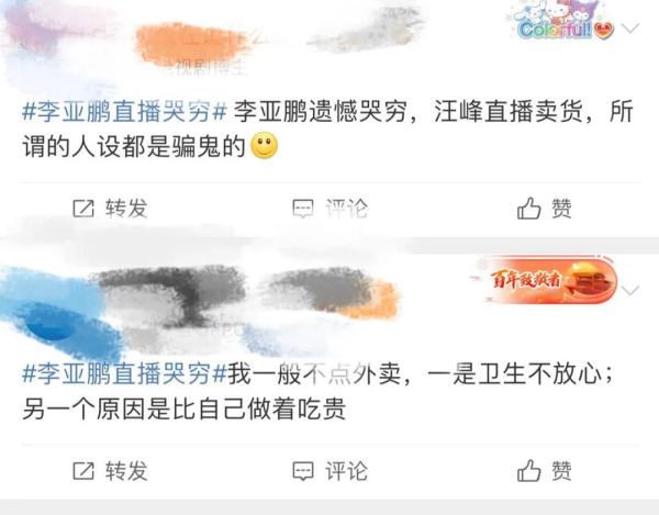 李亚鹏直播“哭穷”上热搜，自曝吃了一周外卖