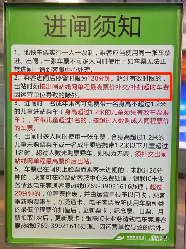 网友炸了!东莞地铁也有这种“茶位费”?! 网友炸了!东莞地铁也有这种“茶位费”?!