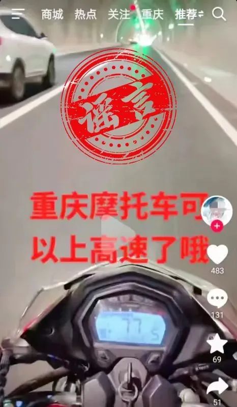 重庆摩托车可以上高速了?巫山警方回应 重庆摩托车可以上高速了?巫山警方回应