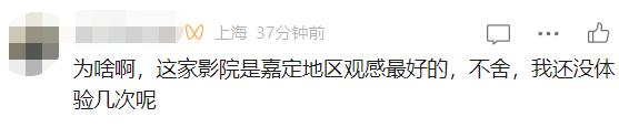 上海一家影院突然闭店，老板承诺全额退卡！市民纷纷吐槽：现在看电影像受罪