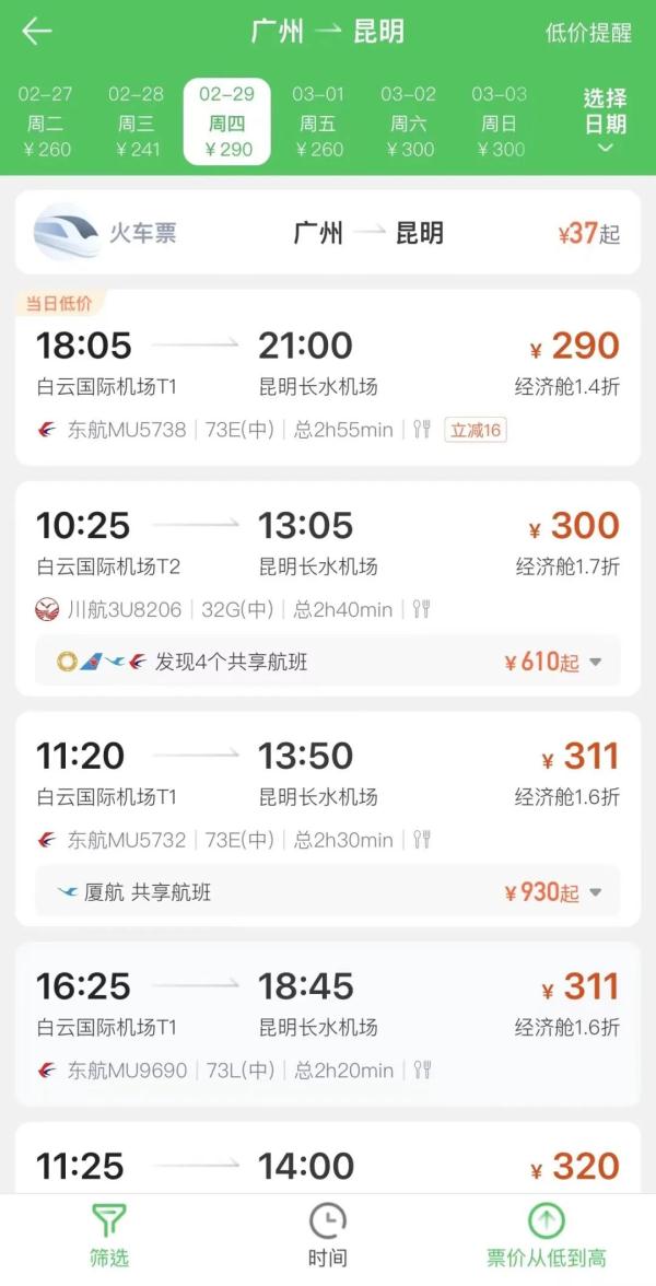机酒大降价！节后出游“省钱”唱主角