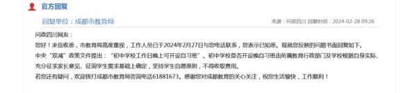成都初中全面取消晚自習(xí)？教育局回復(fù)→