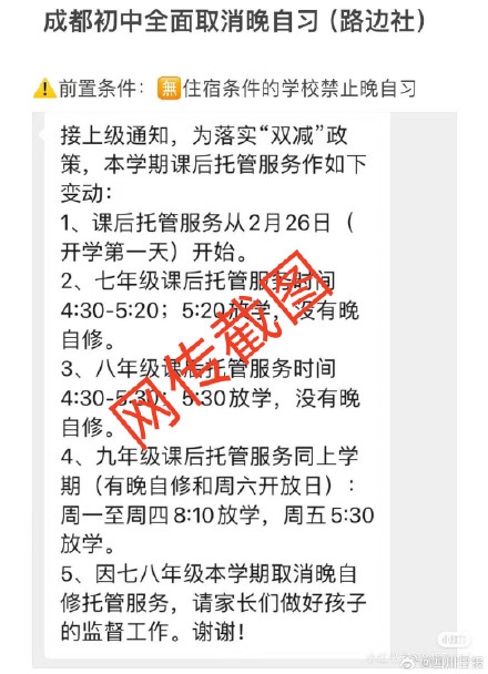 官方回应“成都初中全面取消晚自习” 官方回应“成都初中全面取消晚自习”