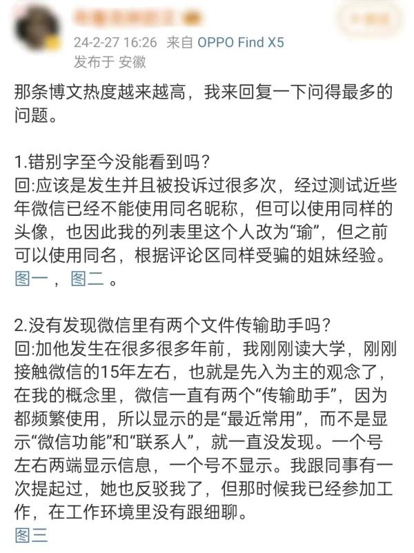 热搜第一！文件传输助手是真人？女子称"被骗9年"隐私全没了