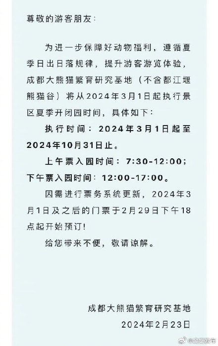 成都大熊猫基地开闭园时间有变 成都大熊猫基地开闭园时间有变