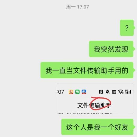 女子被“文件传输助手”骗9年？个人可以改名为“文件传输助手”吗→