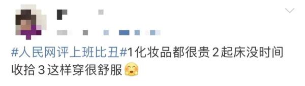 “上班恶心穿搭”走红，女子因穿着被领导谈话！网友总结原因，扎心了