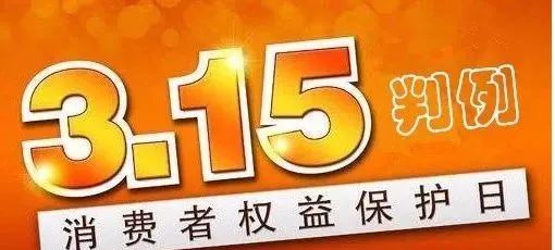 3&middot;15判例 | 未保价包裹丢失，“润捷中通”被判赔1.4万余元......